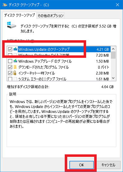 Windows Updateのエラーをクリーンアップで解消