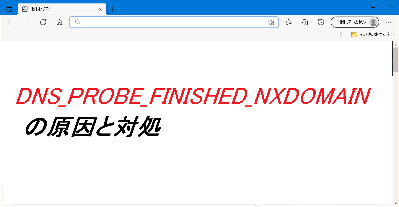 dns_probe_finished_nxdomain
