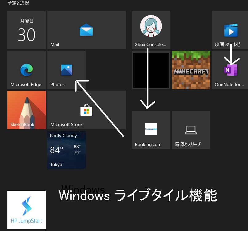 Windows 10のライブタイル機能