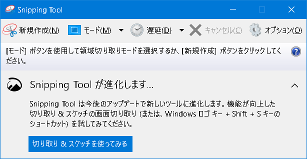Snipping Toolは