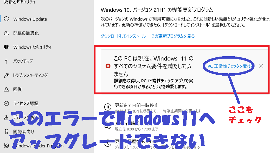 このPCは現在、Windows 11のすべてのシステム要件を満たしていません