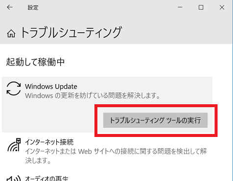 Windows Update Troubleshooting Tool 